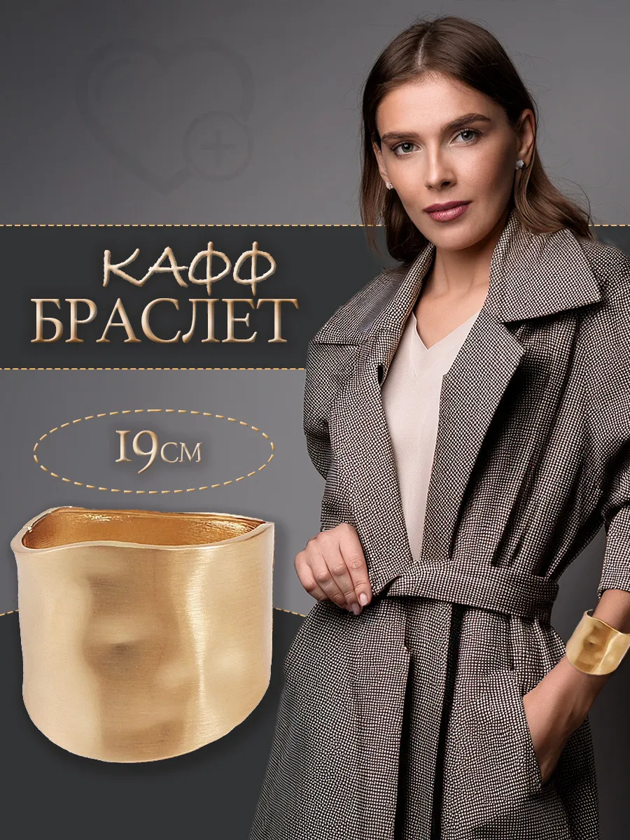 Браслет на руку кафф широкий массивный