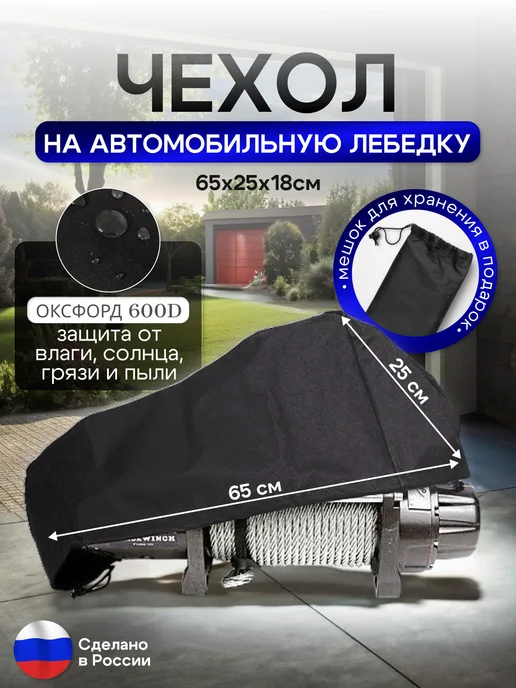NETWATTER Чехол на автомобильную лебедку 6000-12000 lb. черная, черный