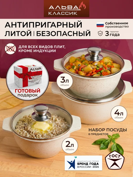 Альва Набор кастрюль с крышками антипригарные с толстым дном, белый