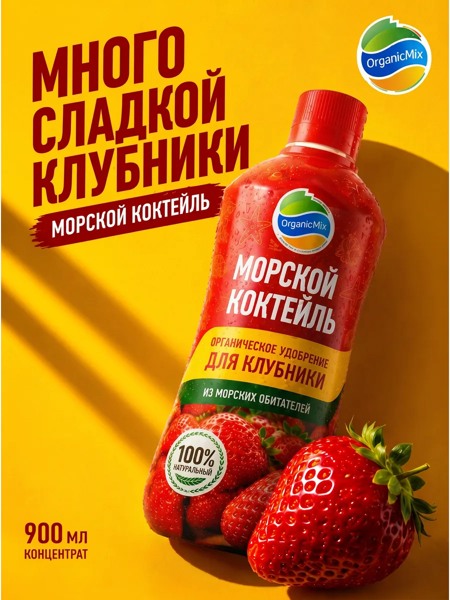 Удобрение для клубники малины смородины. Морской коктейль