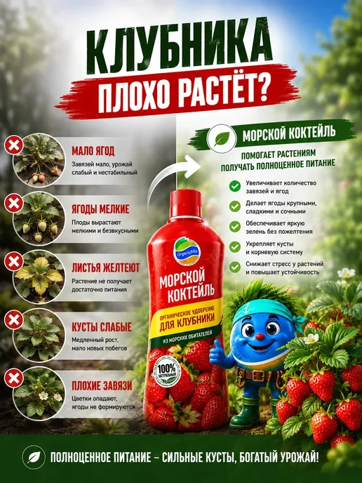Органик Микс Удобрение для клубники малины смородины. Морской коктейль, вариант, фото 2