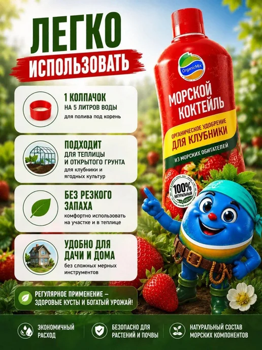Органик Микс Удобрение для клубники малины смородины. Морской коктейль, вариант, фото 5
