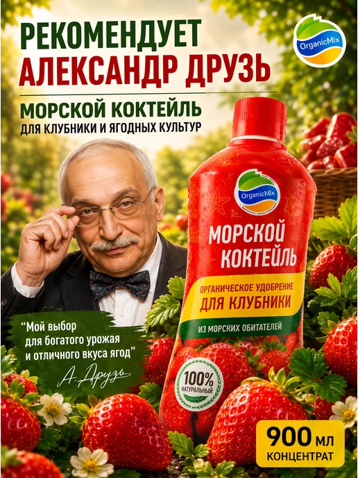 Органик Микс Удобрение для клубники малины смородины. Морской коктейль, вариант, фото 7