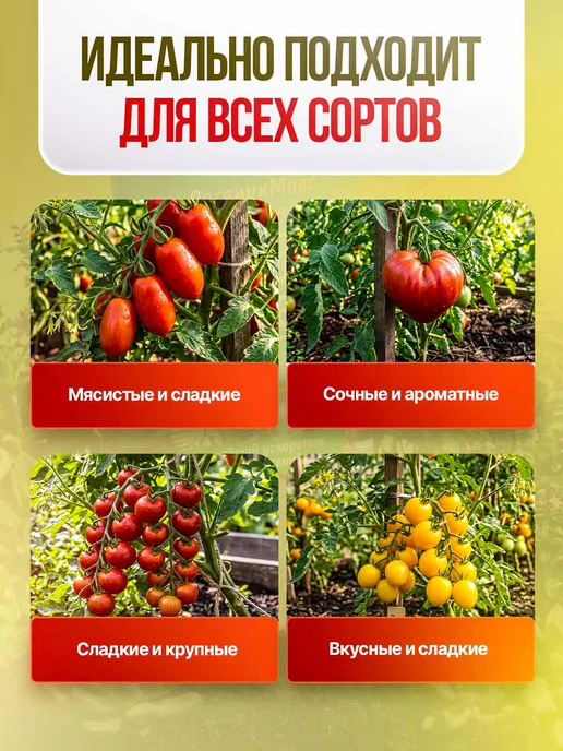 Органик Микс Удобрение для томатов, перцев овощей жидкое Морской коктейль, вариант, фото 5