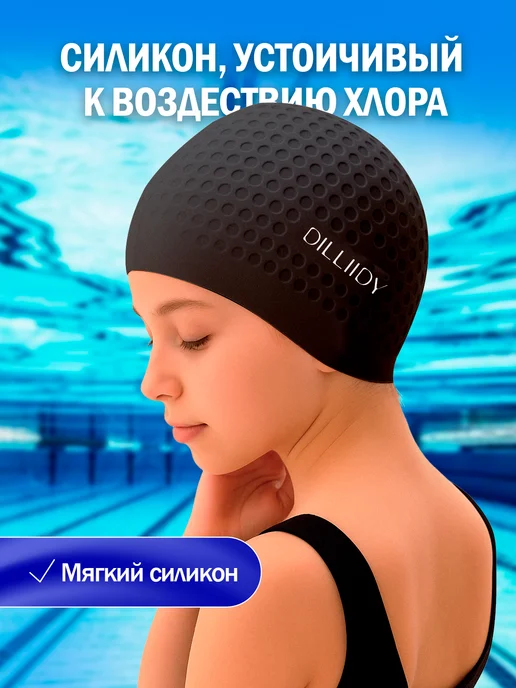 DILLIIDY Шапочка для бассейна силиконовая, черный, фото 3