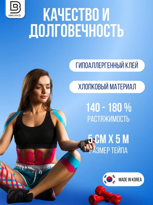 BBalance MAX Кинезио тейп для тела 5см*5м, бежевый, розовый, фото 5