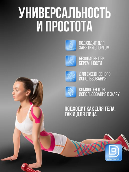 BBalance MAX Кинезио тейп для тела 5см*5м, бежевый, розовый, фото 6