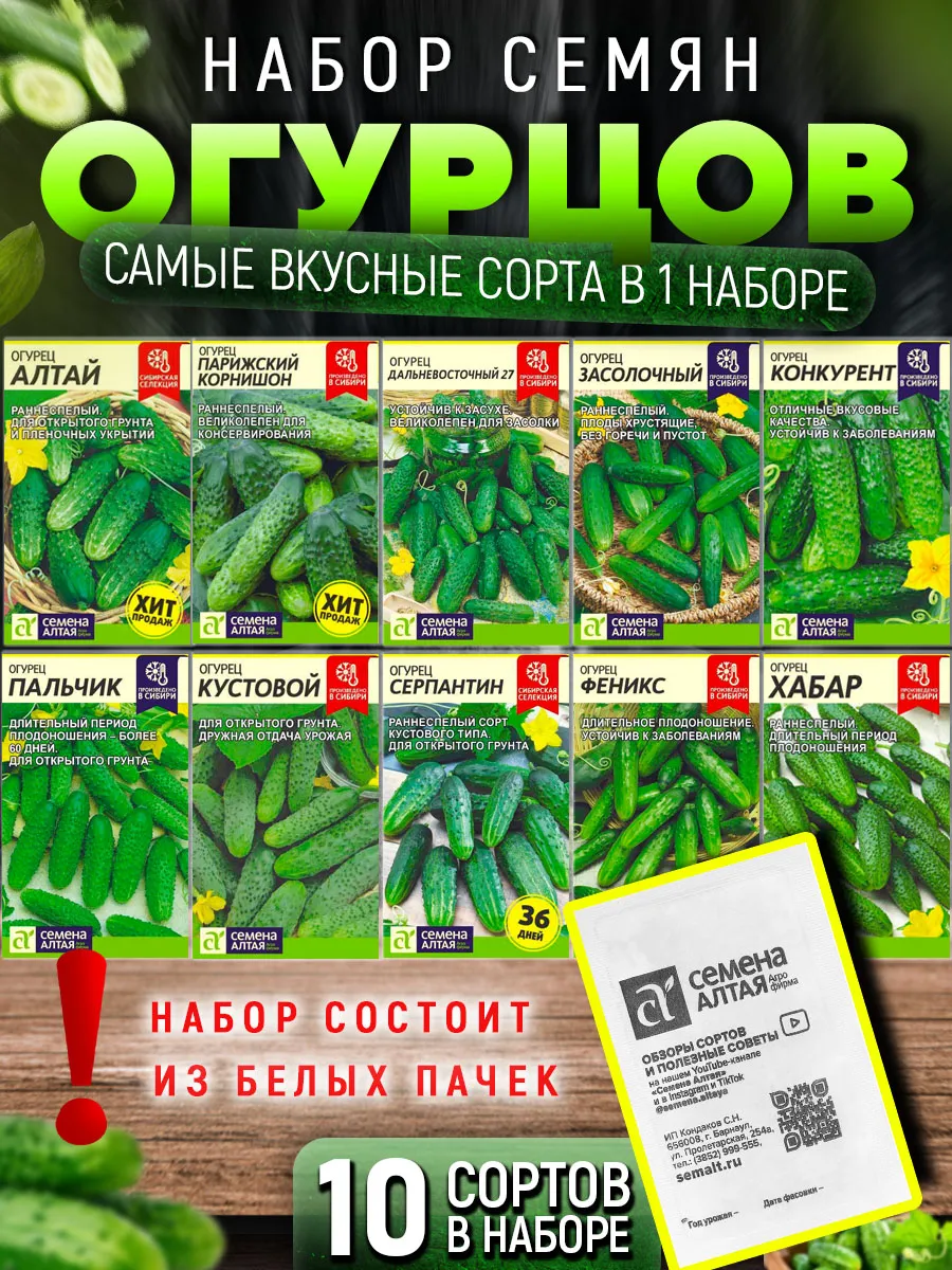 Семена огурцов для открытого грунта, теплицы