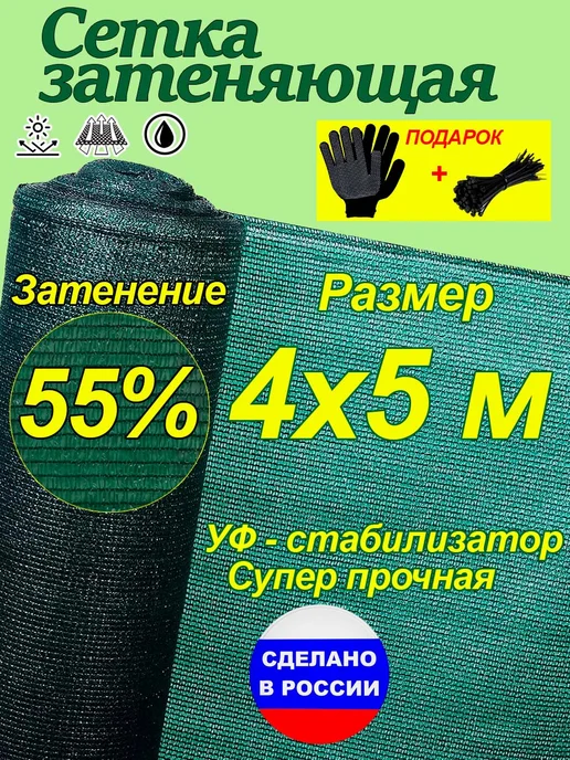 Rendell Сетка затеняющая 4x5 м 55% для теплиц, 4x5 м, 5 м
