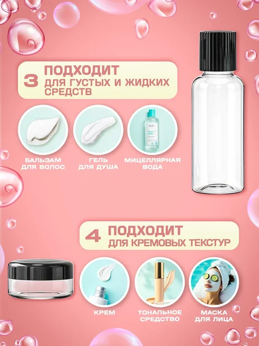 Raami Дорожный набор флаконов и баночек для путешествий 50 мл, 50 мл, фото 3