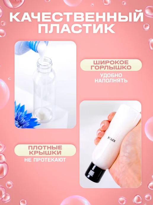 Raami Дорожный набор флаконов и баночек для путешествий 50 мл, 50 мл, фото 4