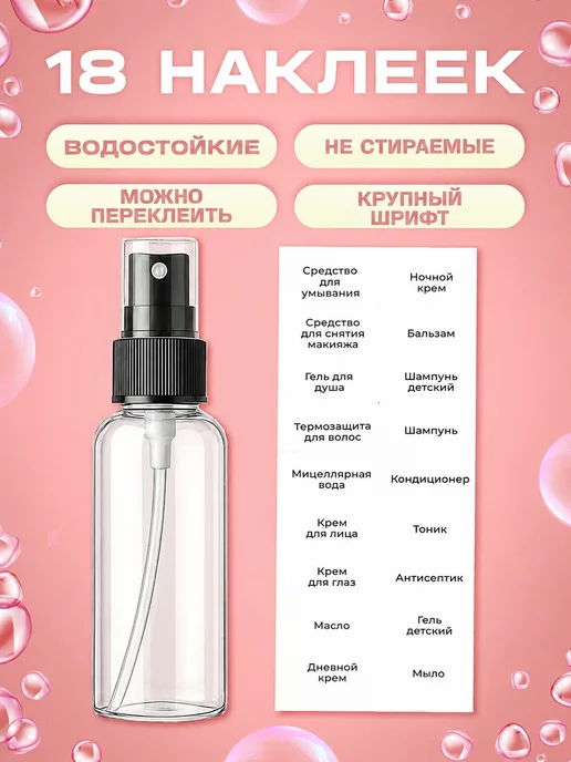 Raami Дорожный набор флаконов и баночек для путешествий 50 мл, 50 мл, фото 7
