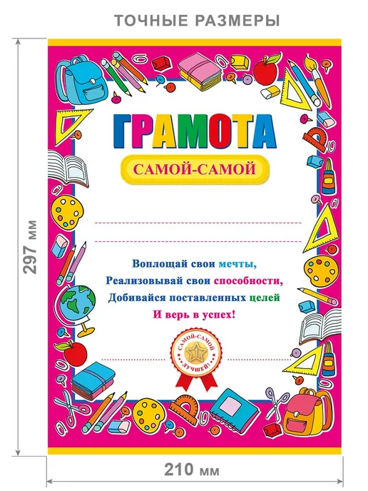 Теплые чувства Грамота самой-самой для принтера 20 шт А4, 20 шт, фото 2