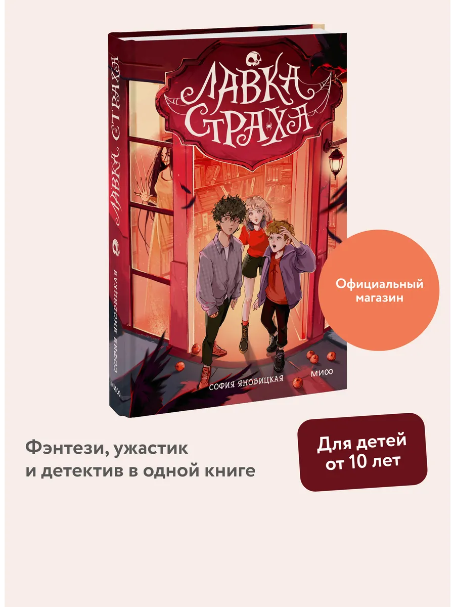Лавка страха