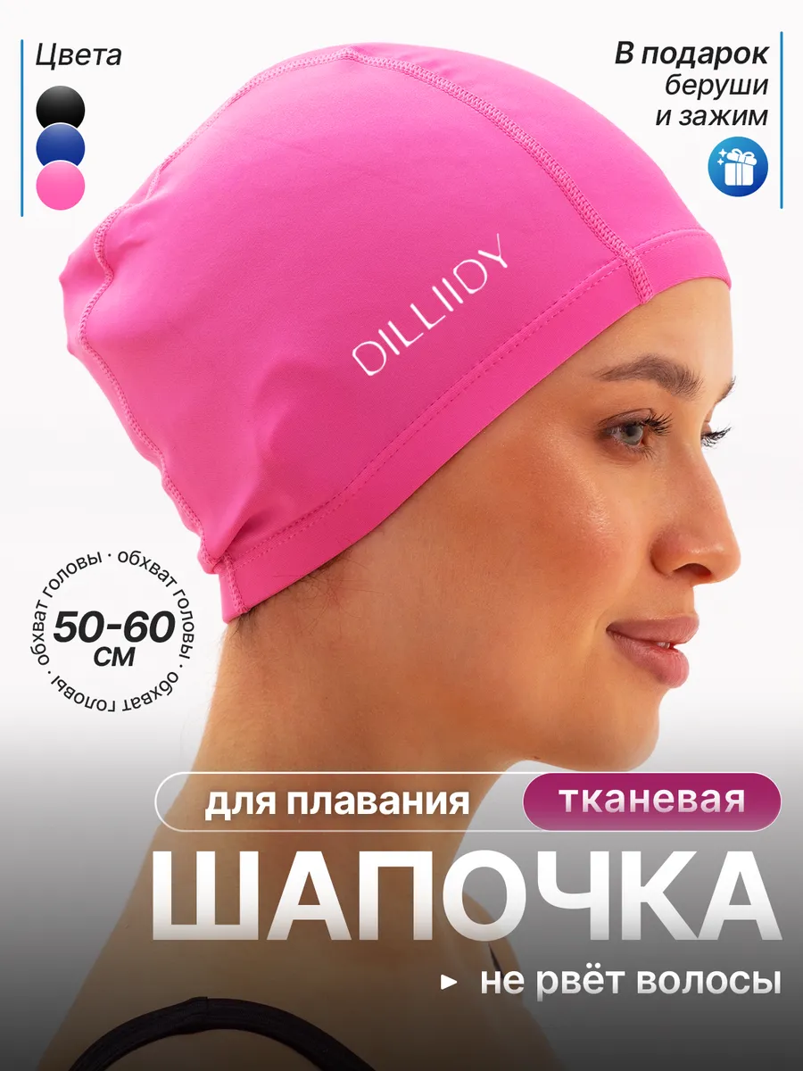 Шапочка для плавания плотная