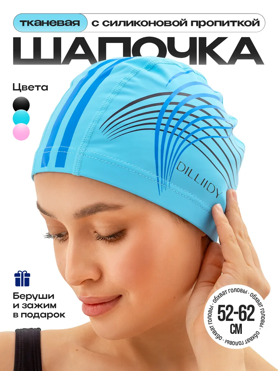 Шапочка для бассейна тканевая непромокаемая