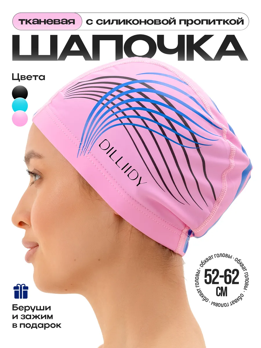 Шапочка для бассейна тканевая