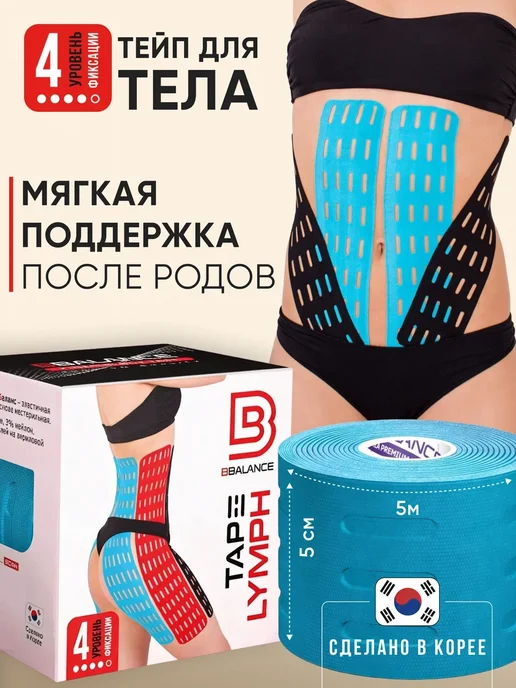 BBalance LYMPH Кинезио тейп для тела 5см*5м, бежевый, голубой