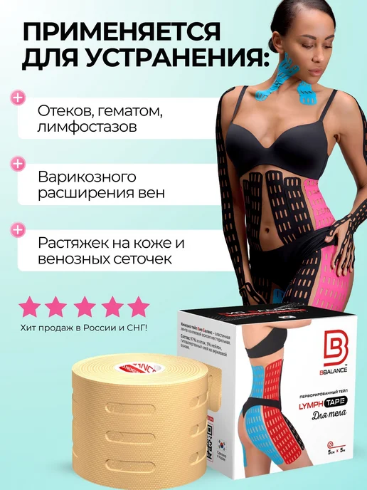 BBalance LYMPH Кинезио тейп для тела 5см*5м, бежевый, голубой, фото 4