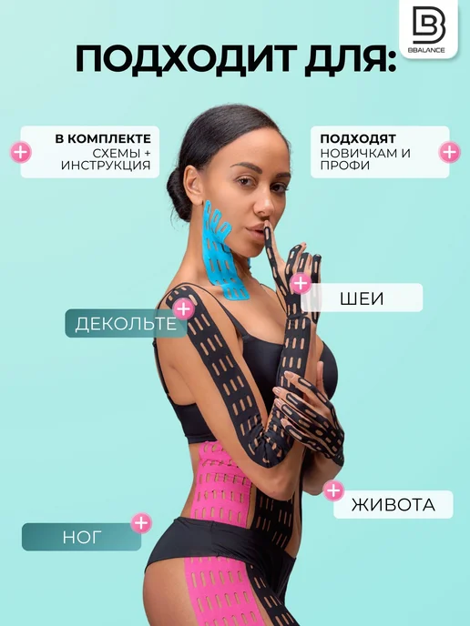 BBalance LYMPH Кинезио тейп для тела 5см*5м, бежевый, голубой, фото 5