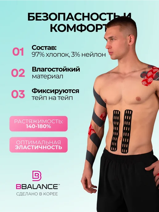 BBalance LYMPH Кинезио тейп для тела 5см*5м, бежевый, голубой, фото 7