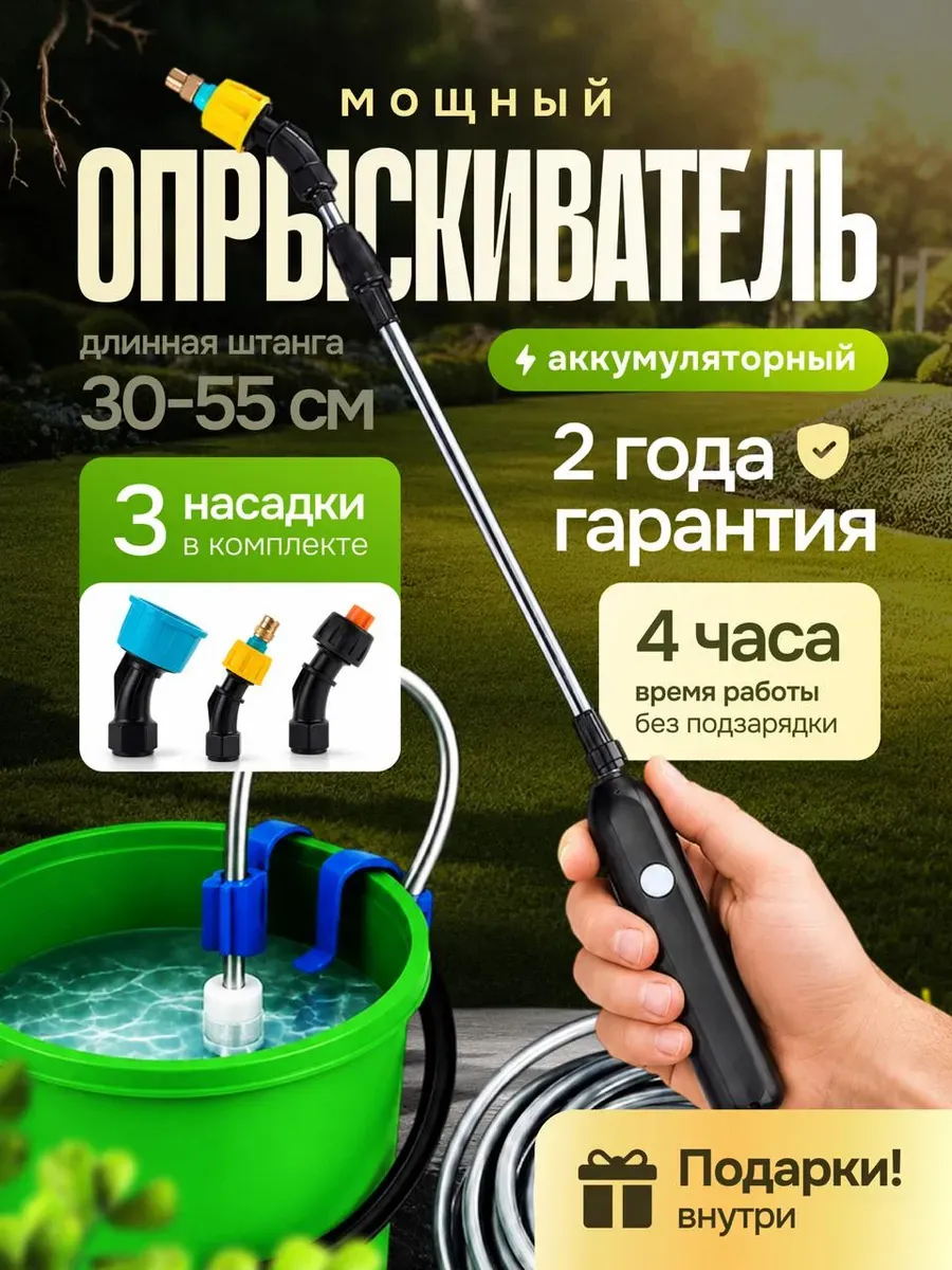 Опрыскиватель аккумуляторный садовый в ведро