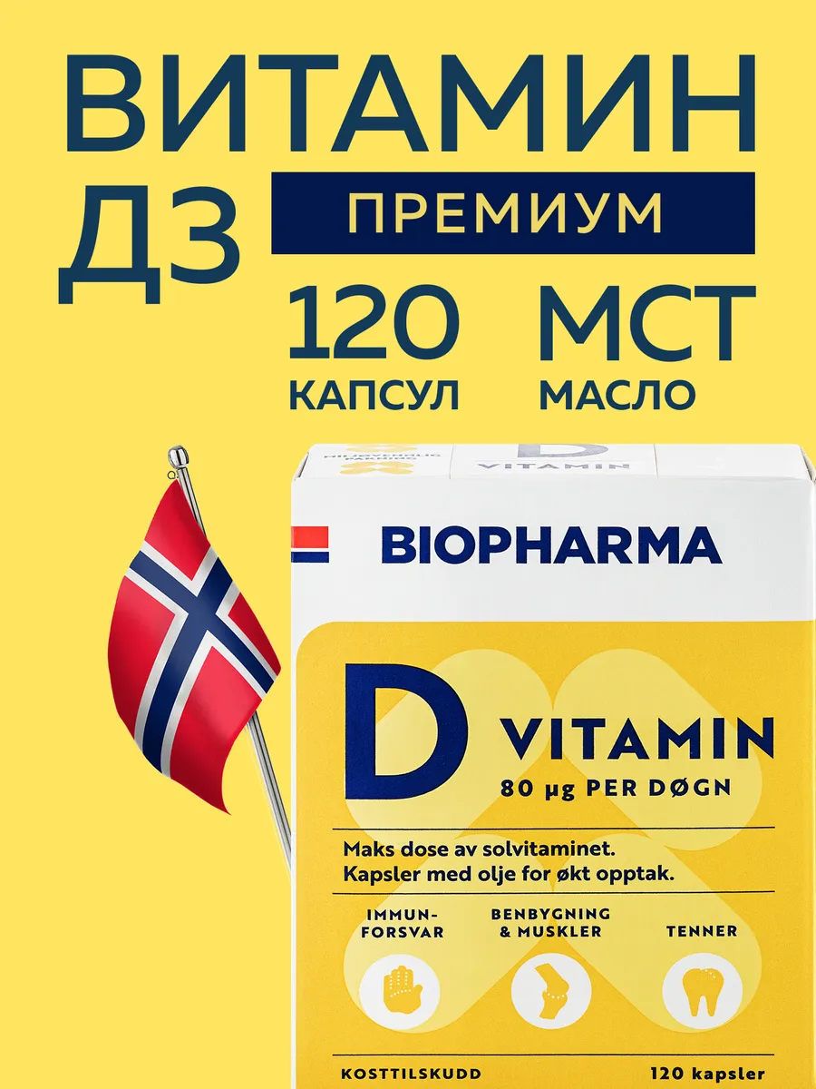 Витамин Д капсулы 120 шт Биофарма