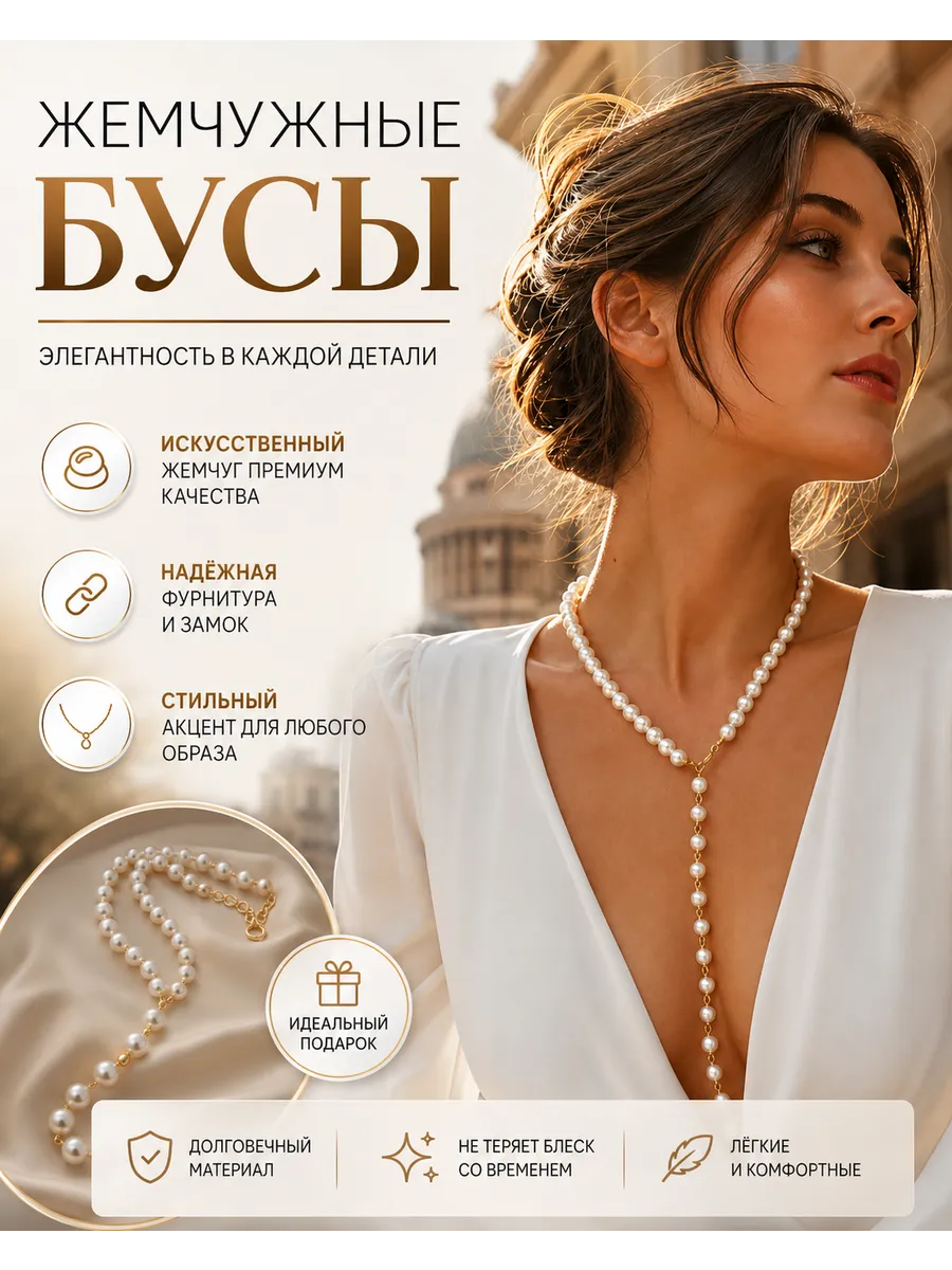 Бусы из искусственного жемчуга длинные