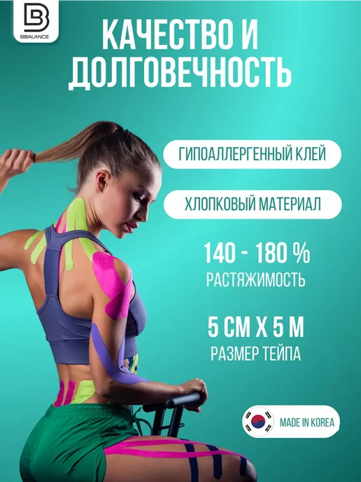 BBalance BASIC Кинезио тейп для тела 5см*5м, бежевый, бежевый, фото 7