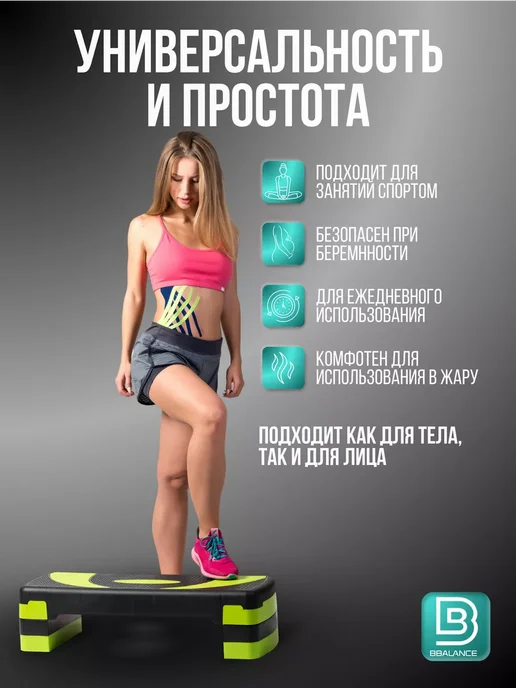 BBalance BASIC Кинезио тейп для тела 5см*5м, бежевый, бежевый, фото 8