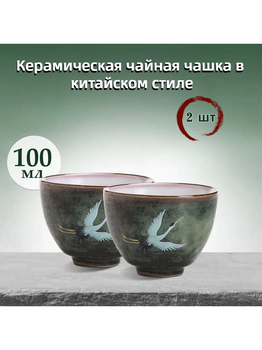 Пиала для чая , 2 шт