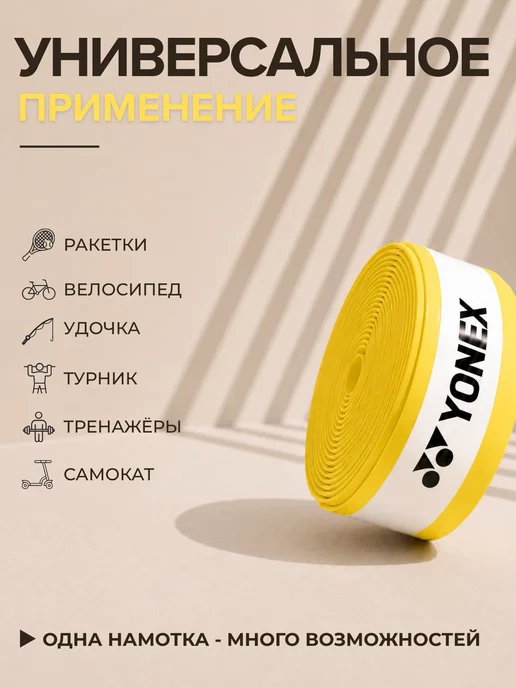 YONEX Намотка для ракетки (3 шт, черная, липкая), 5 шт, фото 3