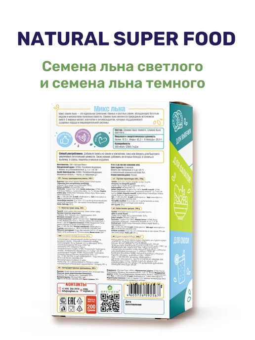 Смесь семян светлого и темного льна для кулинарии 200 гр, 200 г, фото 2