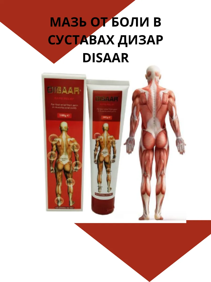 Мазь бальзам от боли в суставах