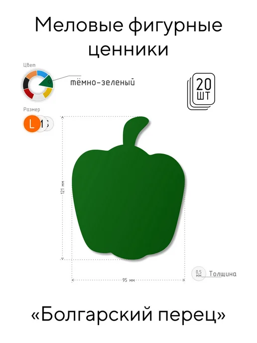 crafttags Ценник пластиковый для овощей "Болгарский перец", вариант