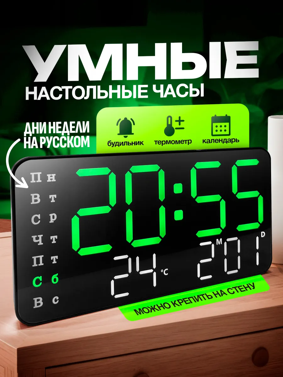 Часы настольные электронные