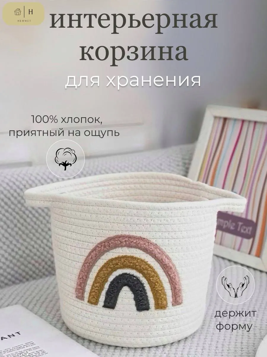 Интерьерная плетеная корзина с вышивкой для хранения