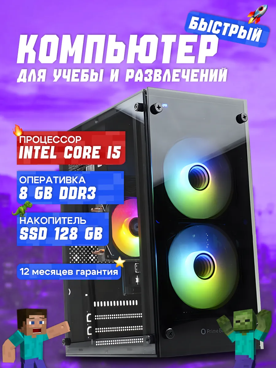 Компьютер i5-3470 8GB 128SSD для учебы и игр