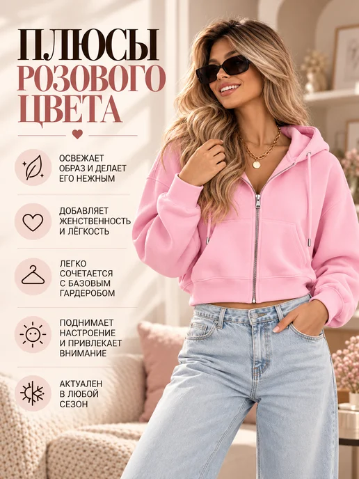 NRZ Зип Худи Кенгуру укороченный, розовый, фото 2