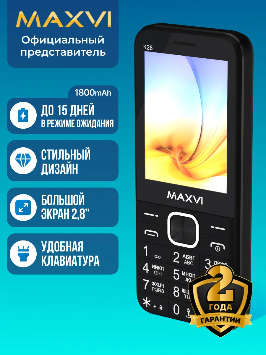 Мобильный телефон кнопочный для пожилых и детей K28