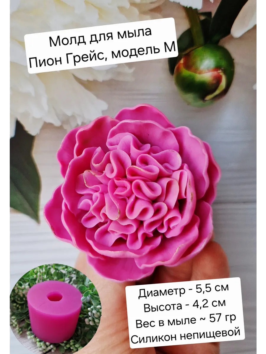 Силиконовая форма пион для мыла