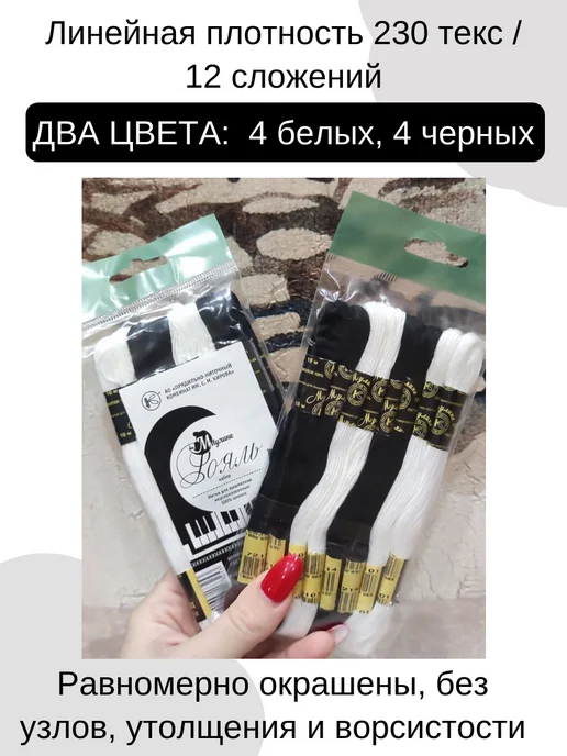 ПНК им. Кирова Мулине для вышивания Рояль 8 шт. х10м, 8 шт, 10 м, фото 2