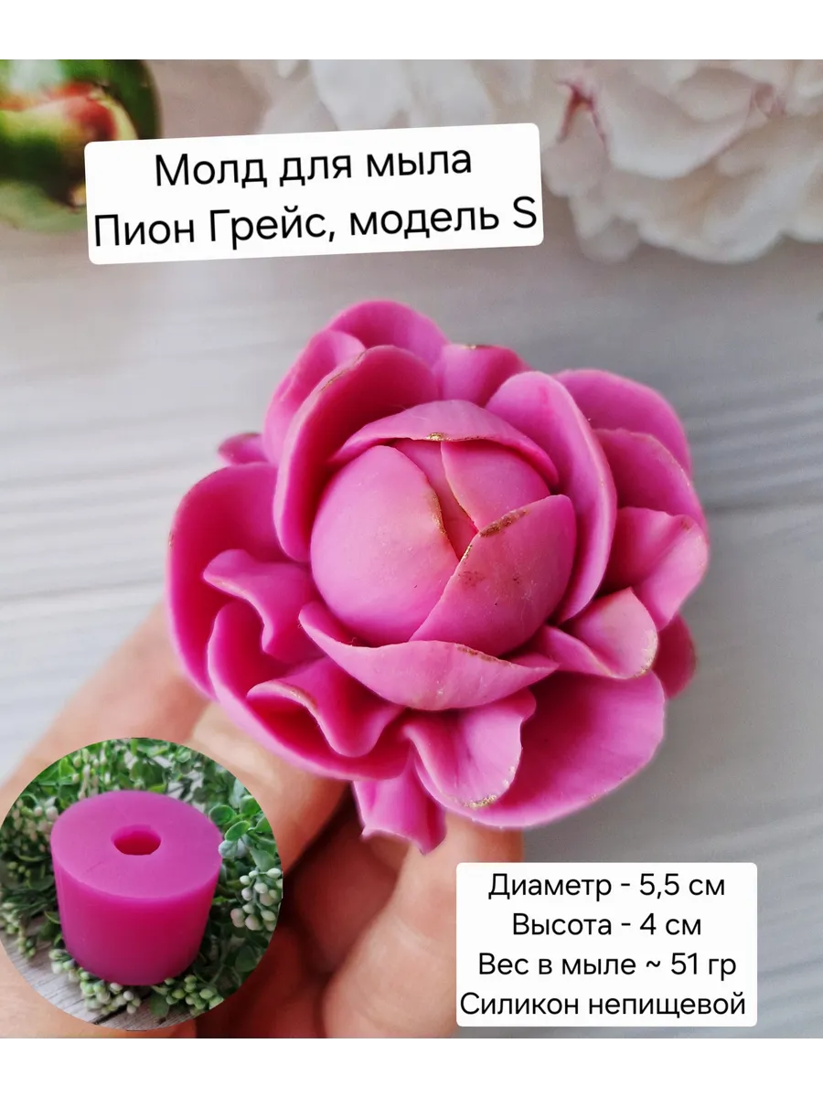 Силиконовая форма пион для мыла