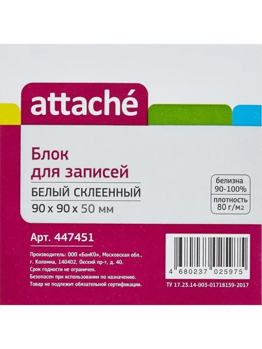 Attache Блок для записей белый 90x90x50 мм проклеенный, 90x90x50 мм, фото 3