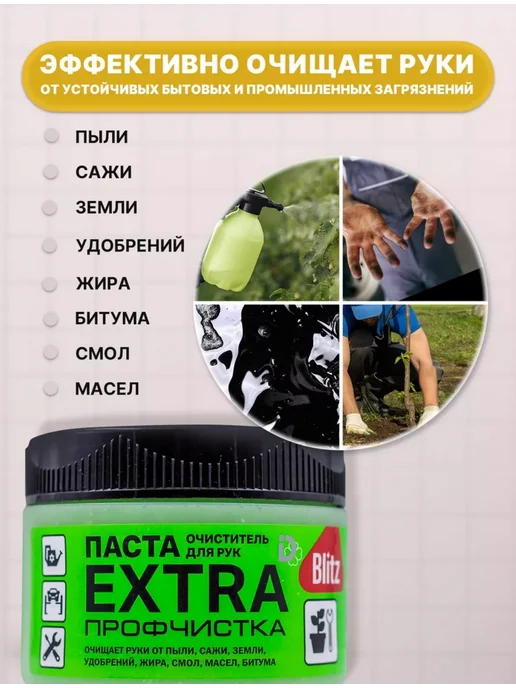 BLITZ EXTRA паста очищающая профчистка 300г 1шт, 300 г, 1 шт, фото 2