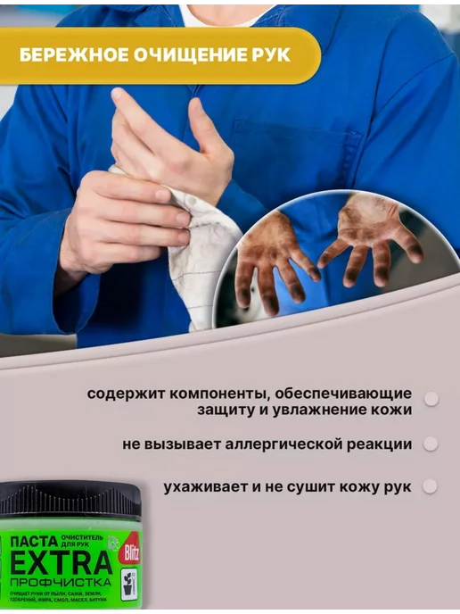 BLITZ EXTRA паста очищающая профчистка 300г 1шт, 300 г, 1 шт, фото 3