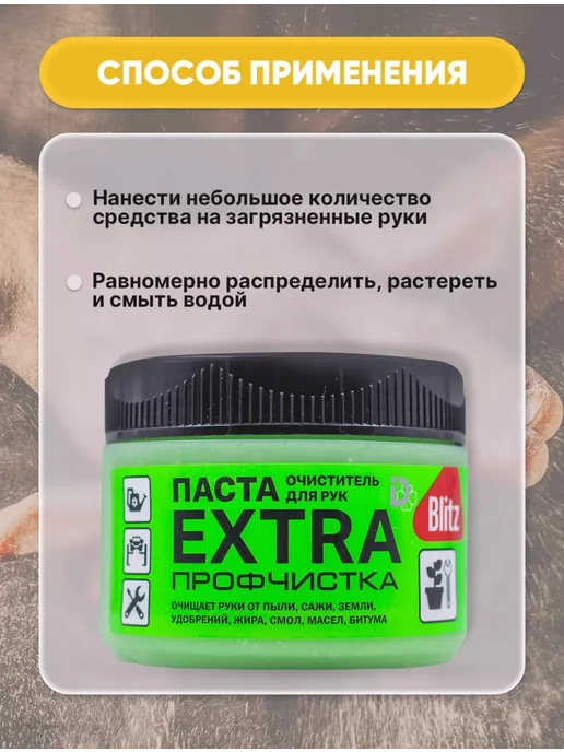 BLITZ EXTRA паста очищающая профчистка 300г 1шт, 300 г, 1 шт, фото 4