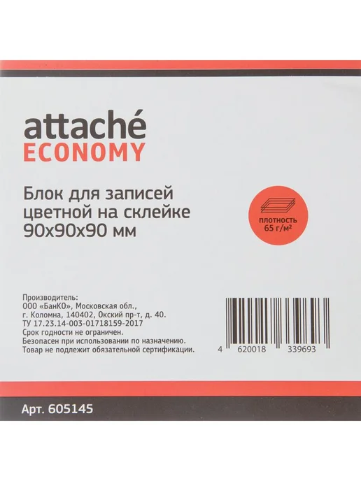 Attache Economy Блок для записей 90x90x50 мм цветной проклеенный, 90x90x90 мм, фото 3