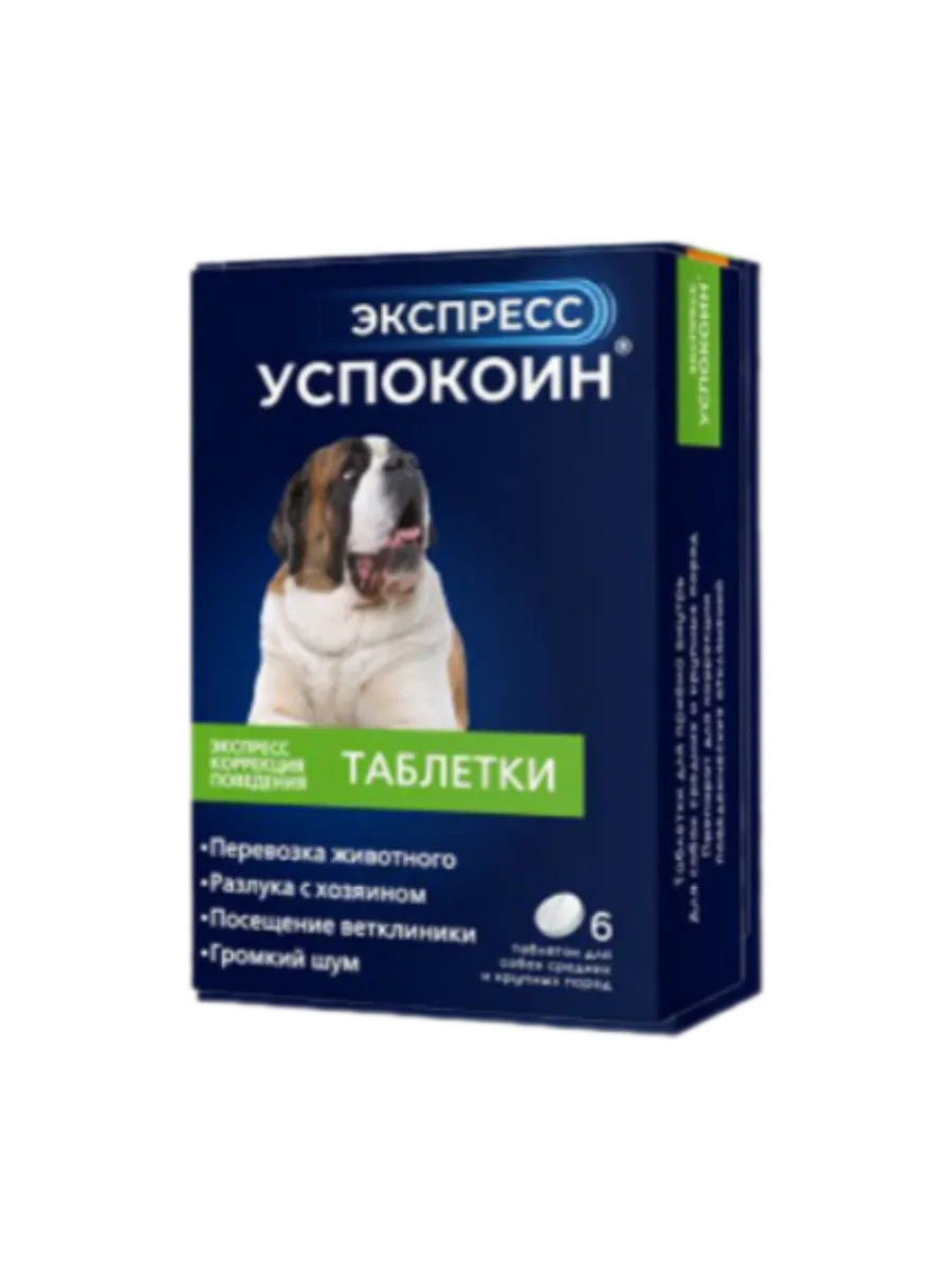 Ветспокоин Для Собак Крупных Пород Купить