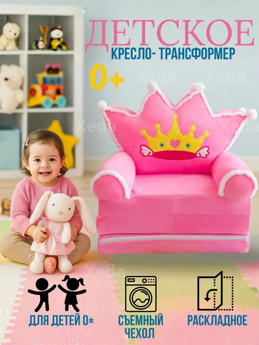 Кресло детское мягкое диванчик трансформер